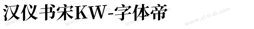 汉仪书宋KW字体转换