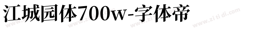 江城园体700w字体转换