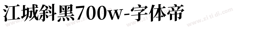 江城斜黑700w字体转换