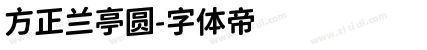 方正兰亭圆字体转换