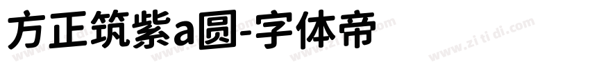 方正筑紫a圆字体转换