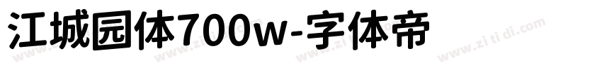 江城园体700w字体转换