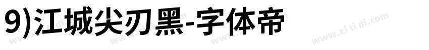 9)江城尖刃黑字体转换