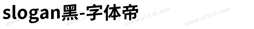 slogan黑字体转换