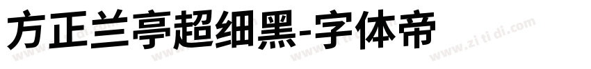 方正兰亭超细黑字体转换