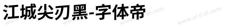 江城尖刃黑字体转换