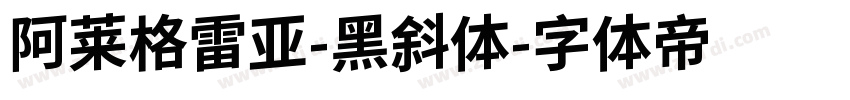 阿莱格雷亚-黑斜体字体转换