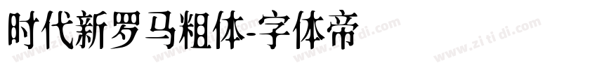 时代新罗马粗体字体转换