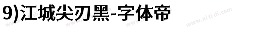 9)江城尖刃黑字体转换