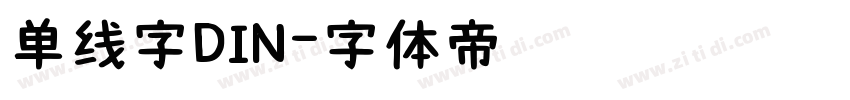 单线字DIN字体转换