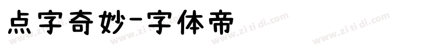 点字奇妙字体转换