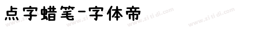 点字蜡笔字体转换