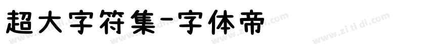 超大字符集字体转换