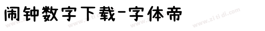 闹钟数字下载字体转换