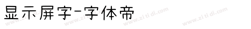 显示屏字字体转换