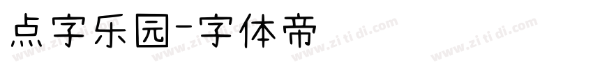 点字乐园字体转换