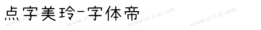 点字美玲字体转换