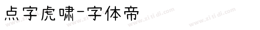 点字虎啸字体转换