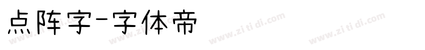 点阵字字体转换