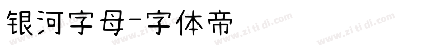 银河字母字体转换