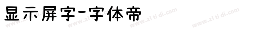 显示屏字字体转换