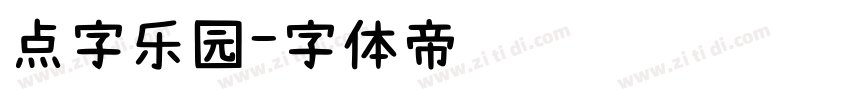 点字乐园字体转换