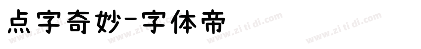 点字奇妙字体转换