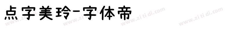 点字美玲字体转换