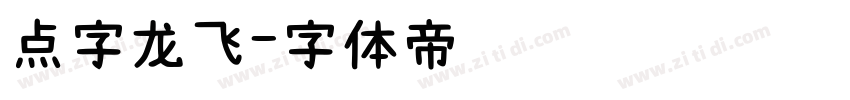 点字龙飞字体转换