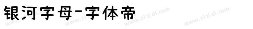 银河字母字体转换