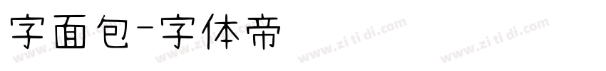 字面包字体转换