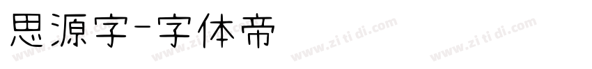 思源字字体转换