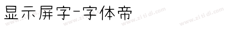 显示屏字字体转换