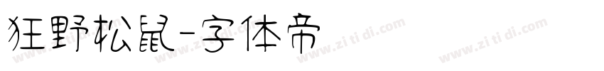 狂野松鼠字体转换