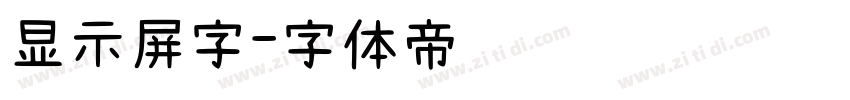 显示屏字字体转换