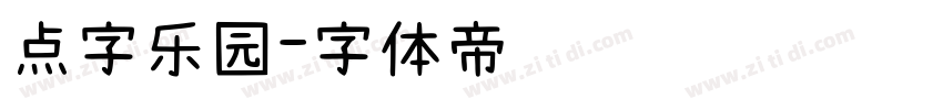 点字乐园字体转换