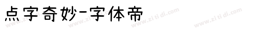 点字奇妙字体转换