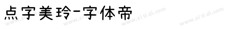 点字美玲字体转换