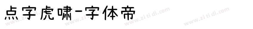 点字虎啸字体转换