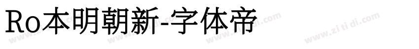 Ro本明朝新字体转换