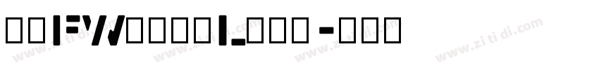 方正FW筑紫古典L明朝简字体转换