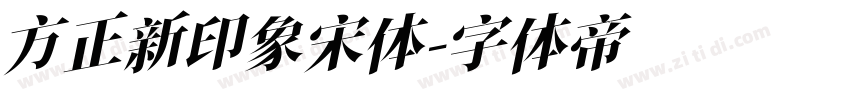 方正新印象宋体字体转换