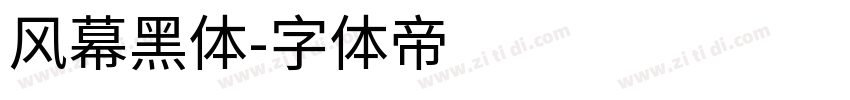 风幕黑体字体转换