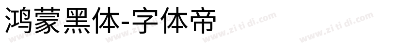 鸿蒙黑体字体转换