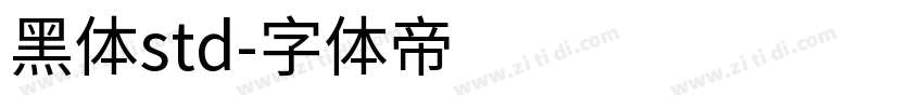 黑体std字体转换