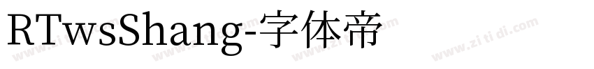 RTwsShang字体转换