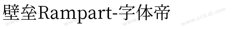 壁垒Rampart字体转换