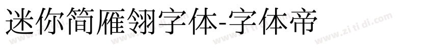 迷你简雁翎字体字体转换