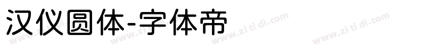 汉仪圆体字体转换