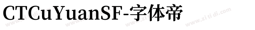 CTCuYuanSF字体转换